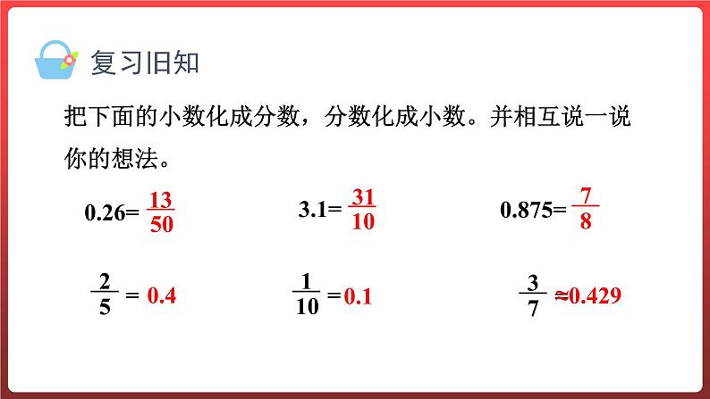 7.2.百分数和分数、小数的互化 （课件）-六年级上册数学青岛版02