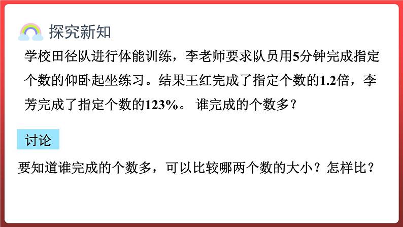 7.2.百分数和分数、小数的互化 （课件）-六年级上册数学青岛版03