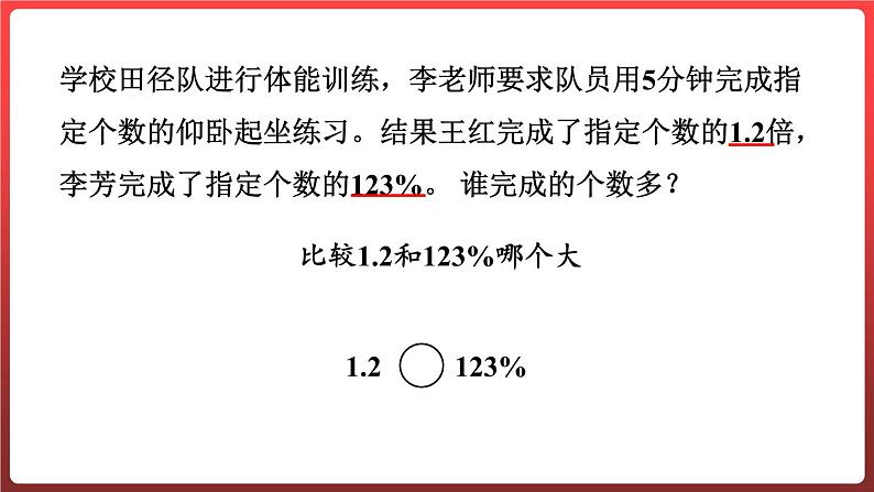 7.2.百分数和分数、小数的互化 （课件）-六年级上册数学青岛版04