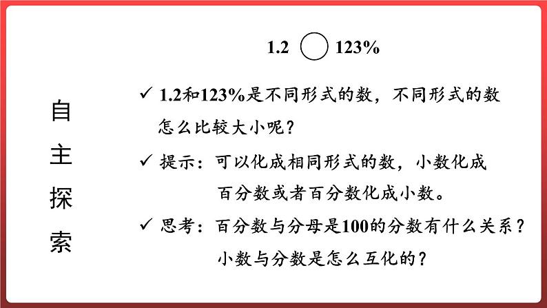 7.2.百分数和分数、小数的互化 （课件）-六年级上册数学青岛版05