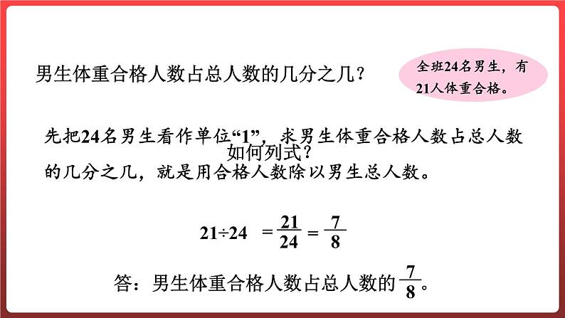 7.3.生活中的百分率 （课件）-六年级上册数学青岛版第3页