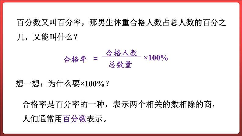 7.3.生活中的百分率 （课件）-六年级上册数学青岛版第7页