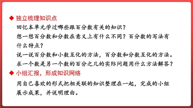 第七单元体验中的百分数-百分数（一）（课件）-六年级上册数学青岛版第2页