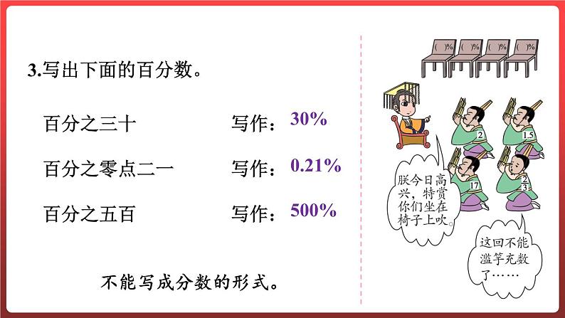 第七单元体验中的百分数-百分数（一）（课件）-六年级上册数学青岛版第6页