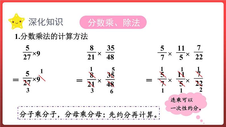 回顾整理— 总复习 数与代数 （课件）-六年级上册数学青岛版03