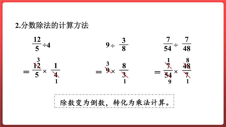 回顾整理— 总复习 数与代数 （课件）-六年级上册数学青岛版04