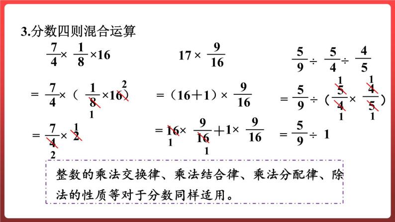 回顾整理— 总复习 数与代数 （课件）-六年级上册数学青岛版06