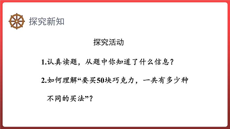 智慧广场一一列举问题 （课件）-六年级上册数学青岛版第3页