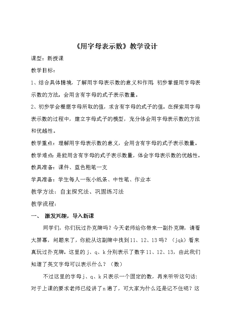 四年级上册数学教案 2.1 用字母表示数 青岛版（五四学制）第1页