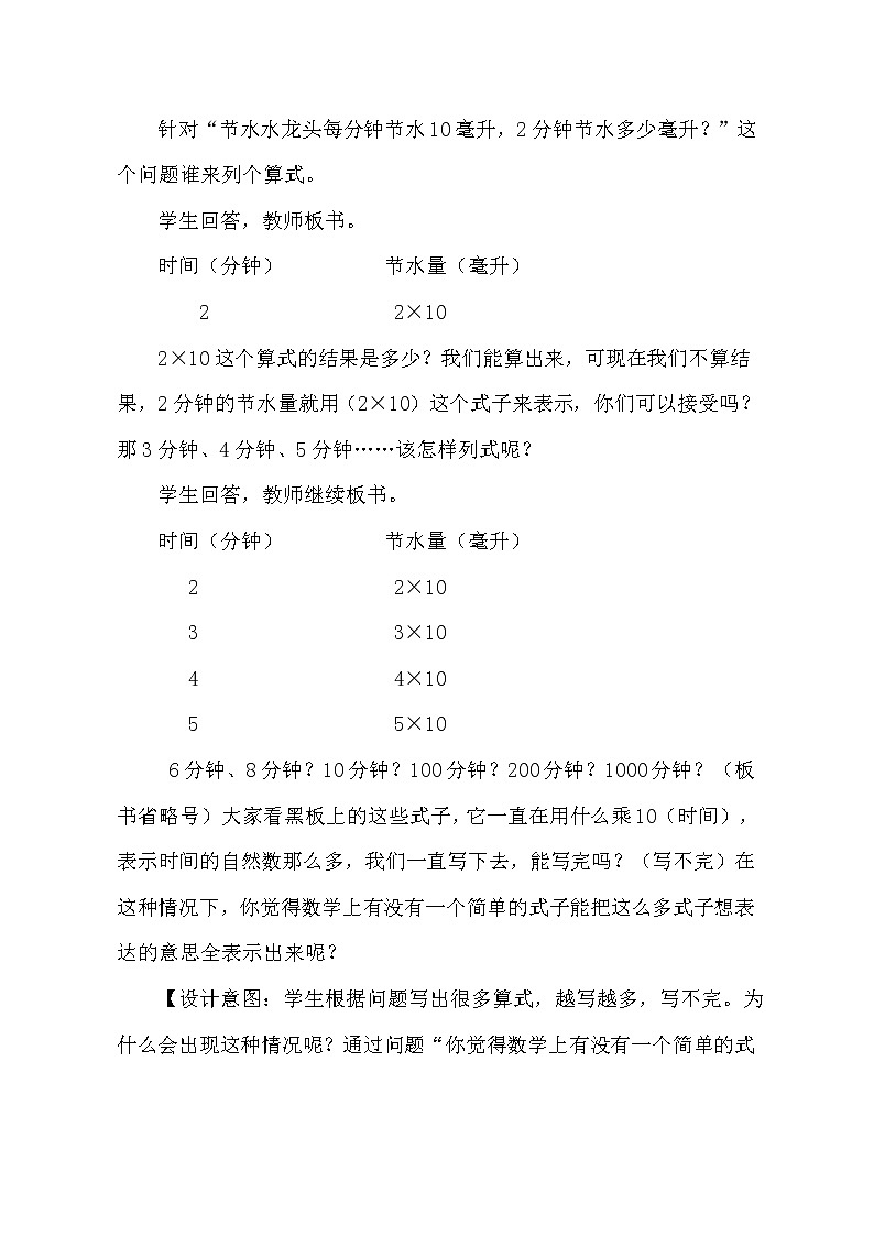 四年级上册数学教案 2.1 用字母表示数 青岛版（五四学制）第3页