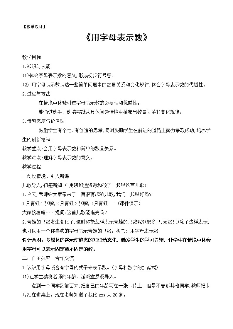 四年级上册数学教案  2.1有字母表示数  青岛版（五年制）  (1)第1页