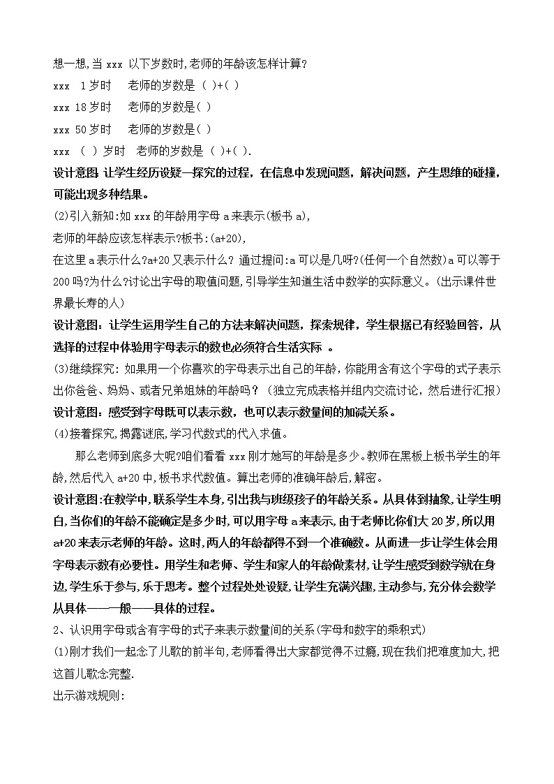 四年级上册数学教案  2.1有字母表示数  青岛版（五年制）  (1)第2页