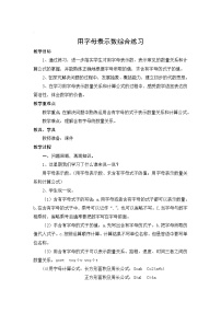 小学数学青岛版 (五四制)四年级上册二 节能减排——用字母表示数教学设计