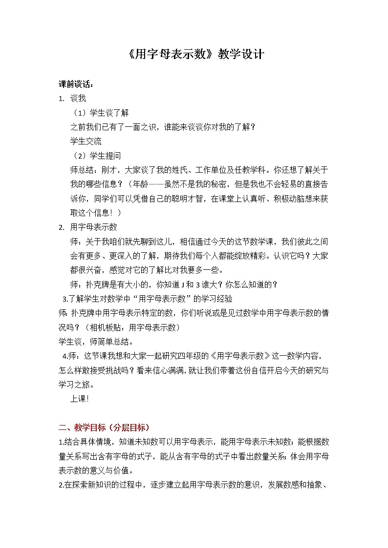 四年级上册数学教案  2.1有字母表示数  青岛版（五年制） (3)01
