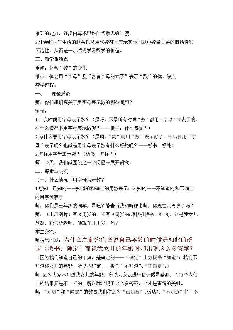四年级上册数学教案  2.1有字母表示数  青岛版（五年制） (3)02
