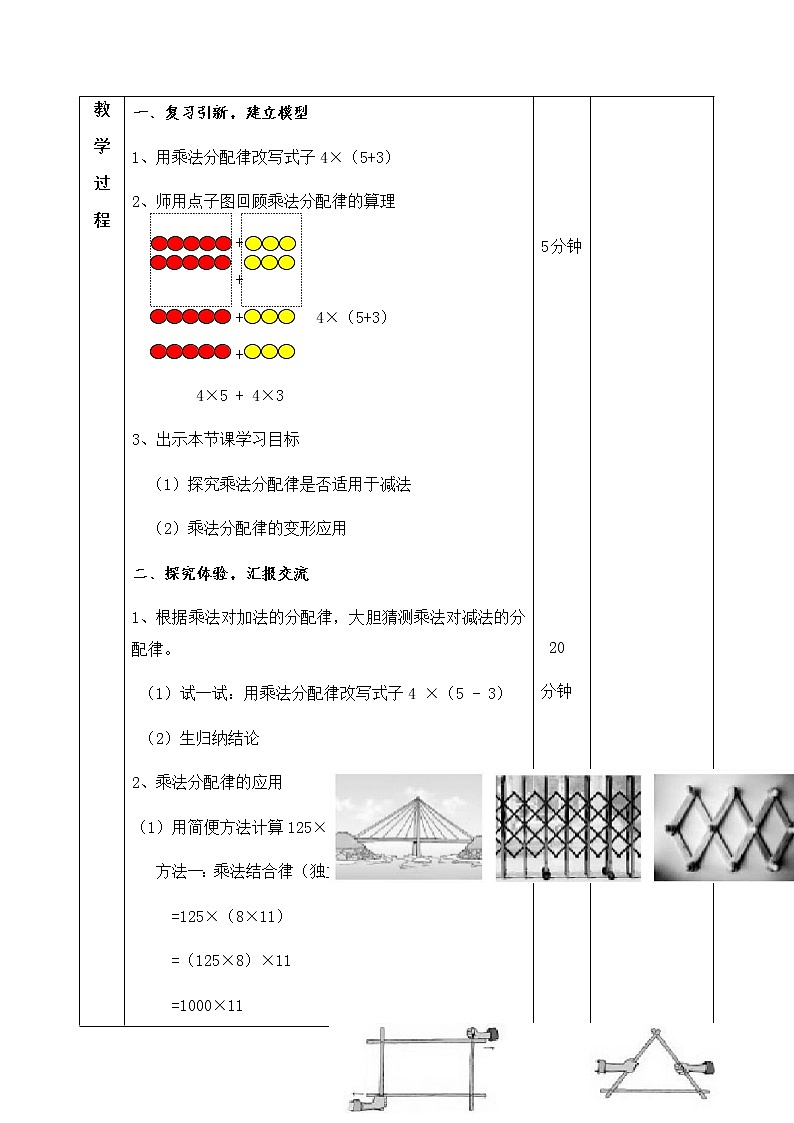 四年级上册数学教案 3.3 乘法分配律   青岛版（五四学制）第2页