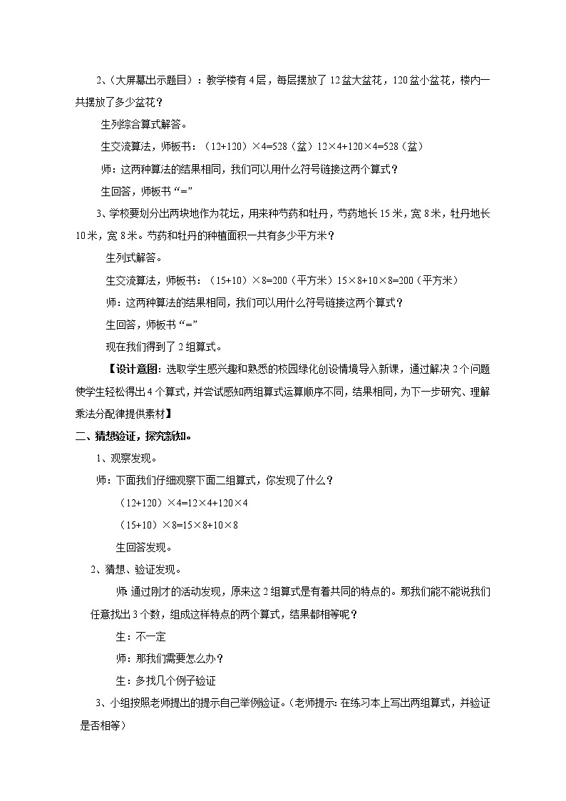 四年级上册数学教案 3.3 乘法分配律 青岛版（五四学制）第2页