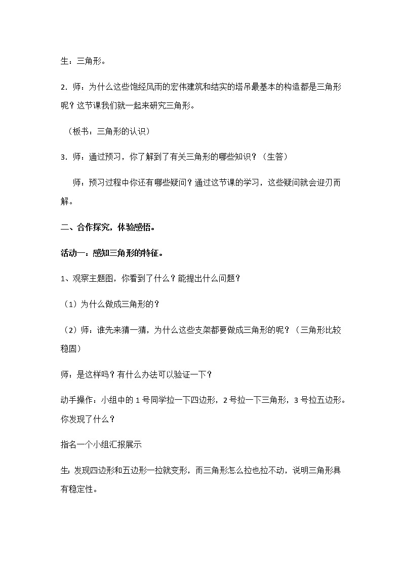 四年级上册数学教案 4.1 三角形的认识 青岛版（五四学制） (2)02