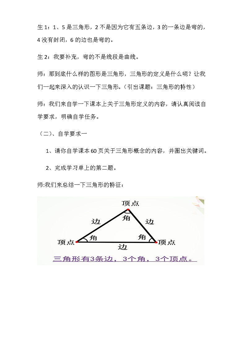 四年级上册数学教案 4.1 三角形的认识 青岛版（五四学制） (4)第3页