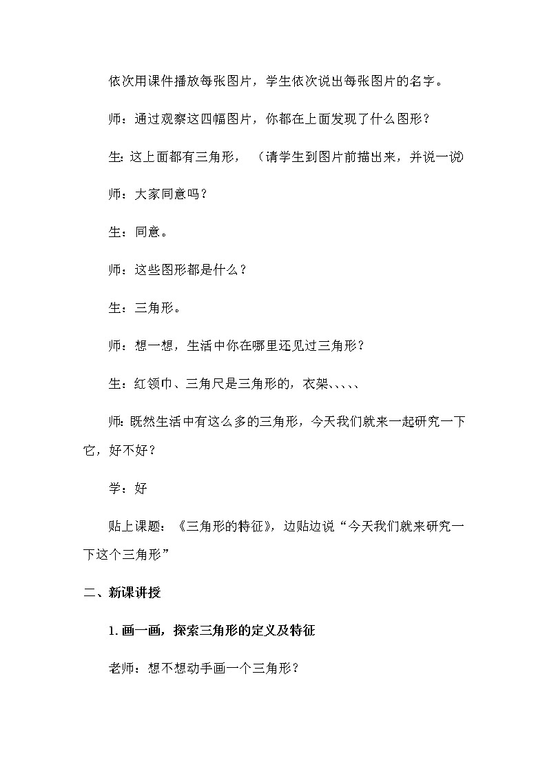 四年级上册数学教案 4.1 三角形的认识 青岛版（五四学制）第2页