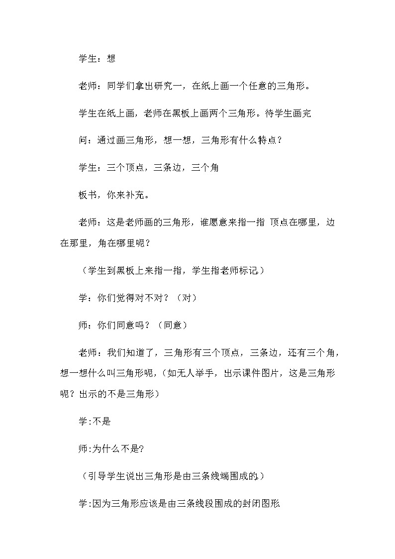 四年级上册数学教案 4.1 三角形的认识 青岛版（五四学制）第3页