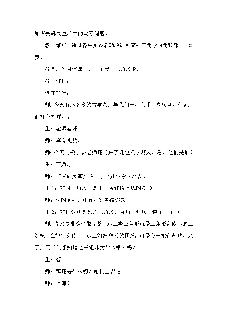 四年级上册数学教案 4.2 三角形的内角和   青岛版（五四学制）02