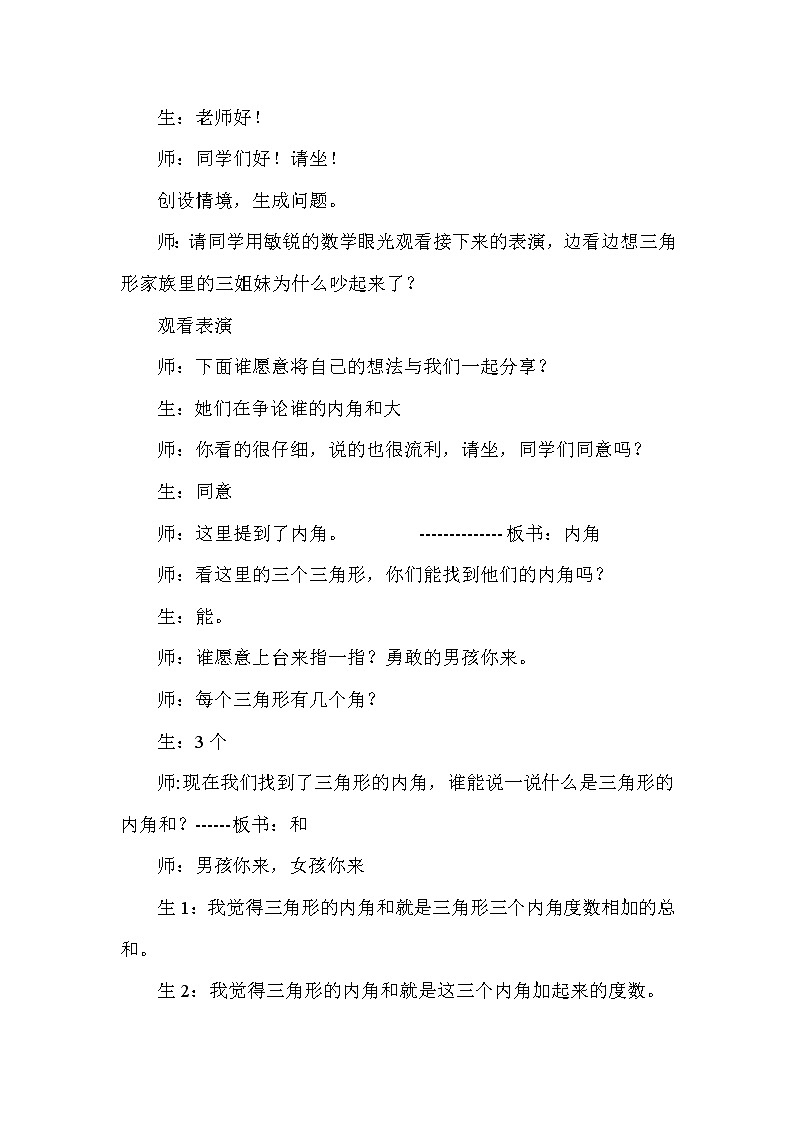 四年级上册数学教案 4.2 三角形的内角和   青岛版（五四学制）03