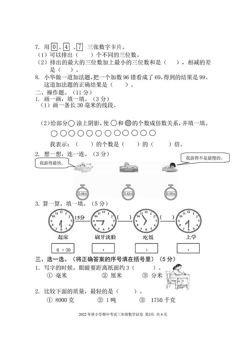2022年秋期中数学三年级试卷第2页