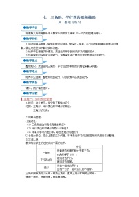 苏教版四年级数学下册整理与练习（第10课时）教案