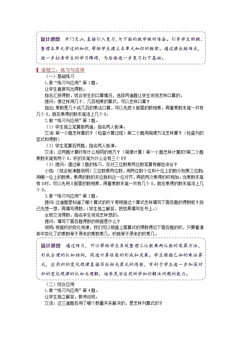 苏教版四年级数学下册整理与练习（第7课时）教案02
