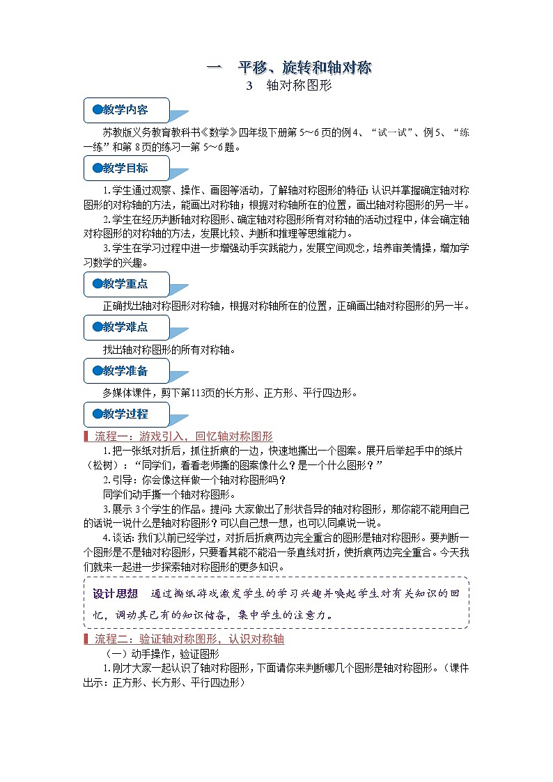 苏教版四年级数学下册《轴对称图形》第3课时教案第1页