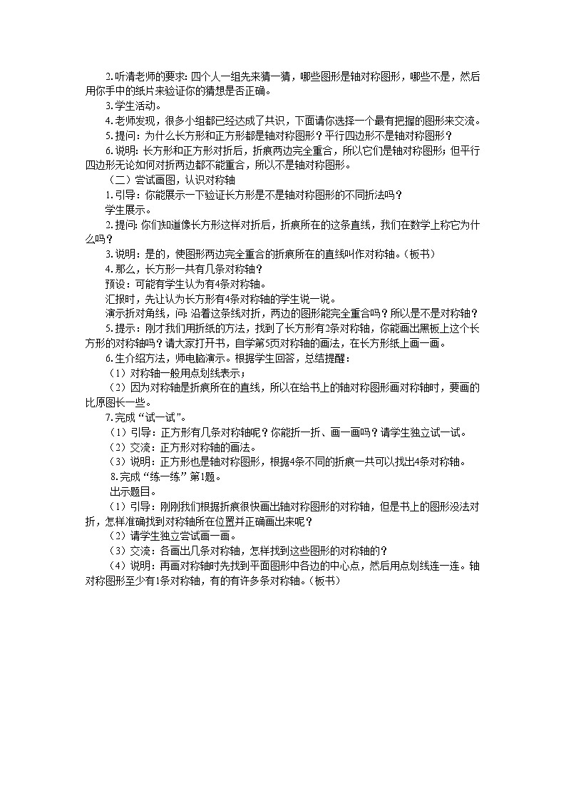 苏教版四年级数学下册《轴对称图形》第3课时教案第2页