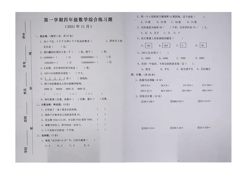 广东省湛江市坡头区2021-2022学年四年级上学期期中综合数学试题第1页