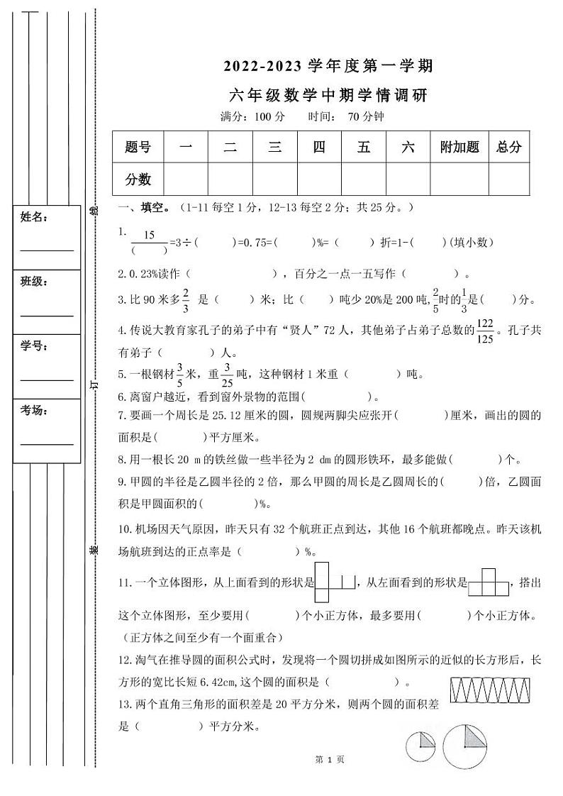 陕西省西安市莲湖区西安铁一中滨河学校2022-2023学年六年级上学期期中数学试卷01