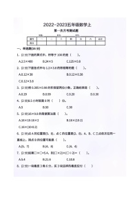 2022-2023学年河南省实验小学五年级数学上学期第一次月考卷