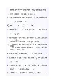 2022-2023学年河南省许昌市实验小学六年级数学上学期第一次月考卷