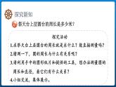 5.2.圆的周长（课件）-六年级上册数学青岛版