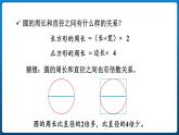 5.2.圆的周长（课件）-六年级上册数学青岛版