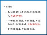 第五单元 完美的图形-圆整理与复习 （课件）-六年级上册数学青岛版