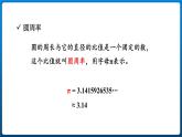第五单元 完美的图形-圆整理与复习 （课件）-六年级上册数学青岛版