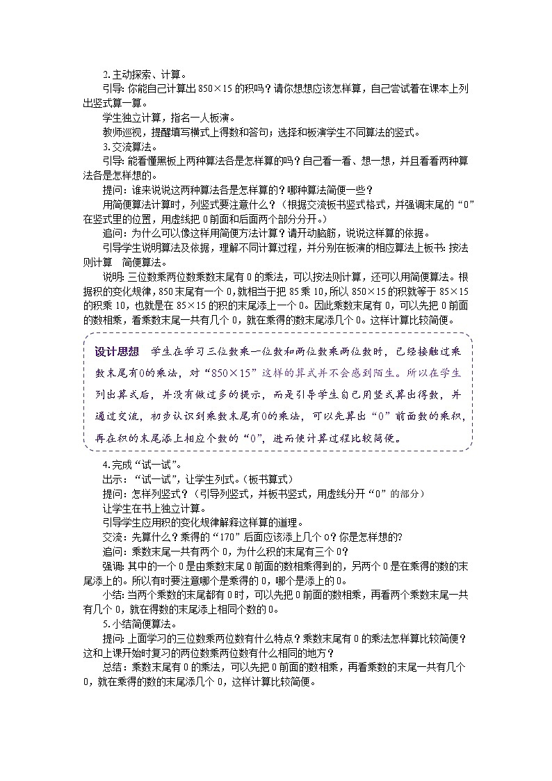 苏教版四年级数学下册《乘法末尾有0的乘法》教案第2页