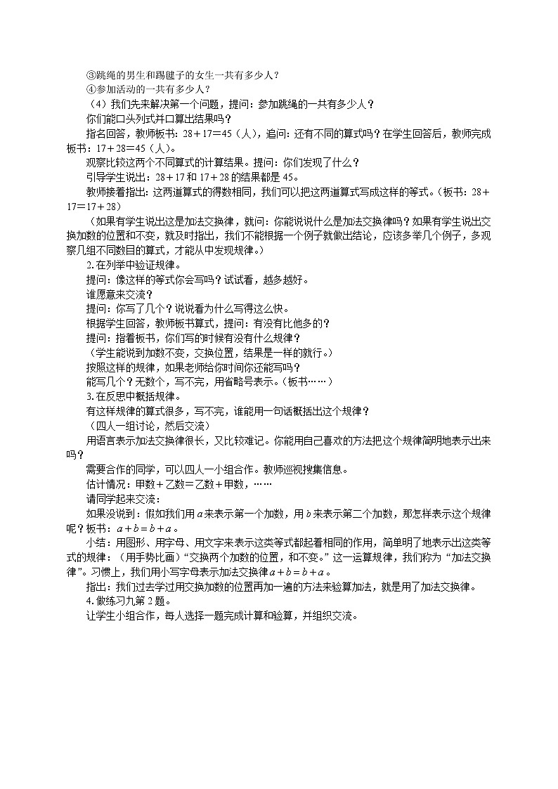 苏教版四年级数学下册《加法的交换律和结合律》教案02