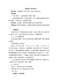 人教版二年级下册9 数学广角——推理教案设计