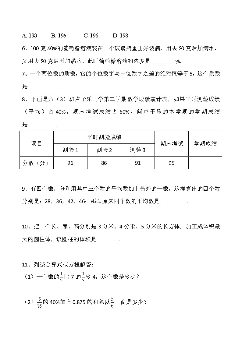 2023小学六年级小升初模拟训练卷（5）含答案第2页