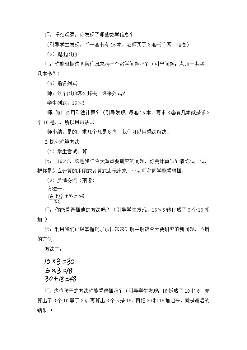 人教版数学三年级上册《笔算一位数乘多位数一次进位》教学设计第2页