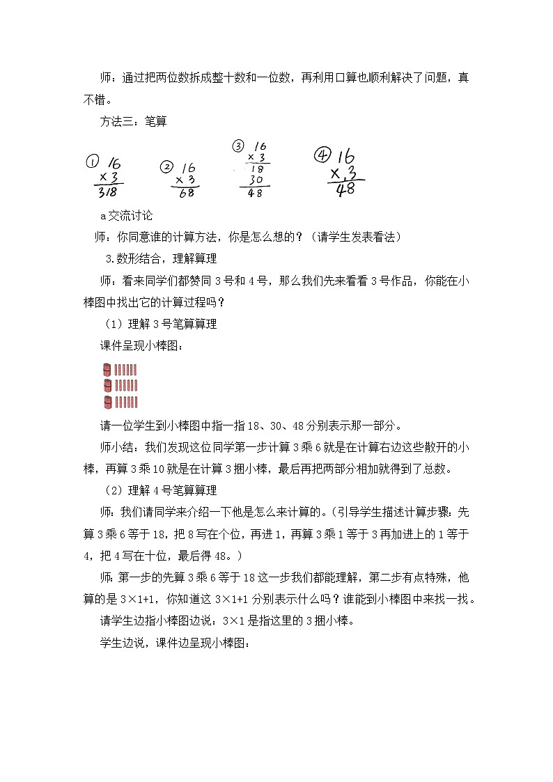 人教版数学三年级上册《笔算一位数乘多位数一次进位》教学设计第3页