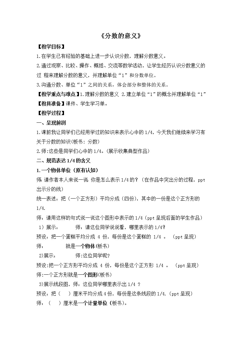 人教版五年级下册 分数的意义 教案01