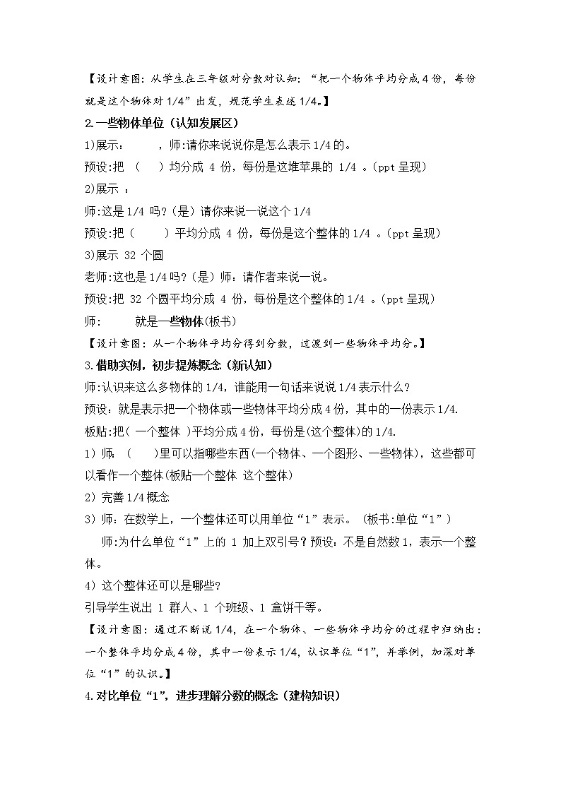 人教版五年级下册 分数的意义 教案02