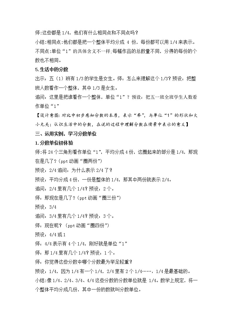 人教版五年级下册 分数的意义 教案03