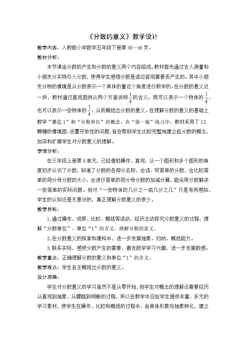 人教版五年级下册《分数的意义》教案01